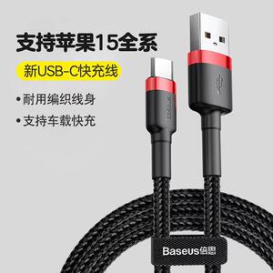 
Baseus suitable for Apple 16 charging cable iphone17 car usb to typec data cable CarPlay car charger fast charge double-head tpyec port mobile phone promax tablet iPad charger cable