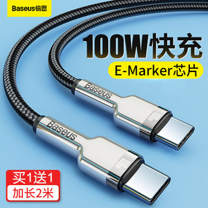 Baseus dual typec data cable pd100W fast charging charging cable suitable for Apple 17iPhone16promax Huawei mobile phone tablet ipad extended 2 meters switch notebook macbook