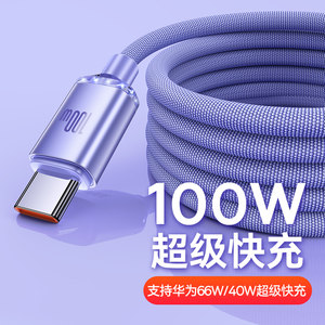 Beisi typec data cable PD100w charging cable 66w flash charging tpyec is suitable for Apple iPhone 15pro Xiaomi Huawei Honor Samsung mobile phone 6A super fast charging 40w double head 2 meters