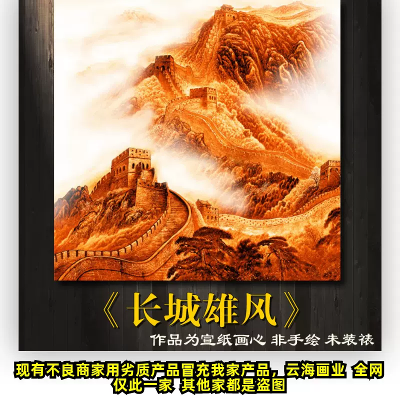 四尺斗方金色长城国画水墨山水画书法字画微喷复制画心装饰画