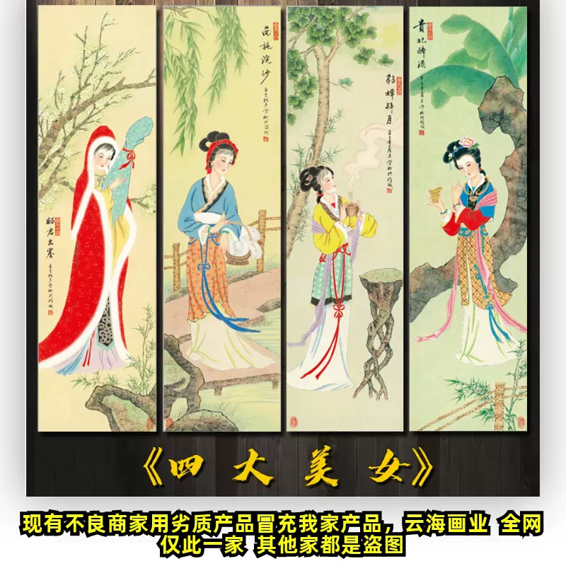 レトロな中国の応接間の装飾画古画山水画人物画壁画四大美女画4枚Q O1CN01P5gGDO1e1UFTBPFzp_!!