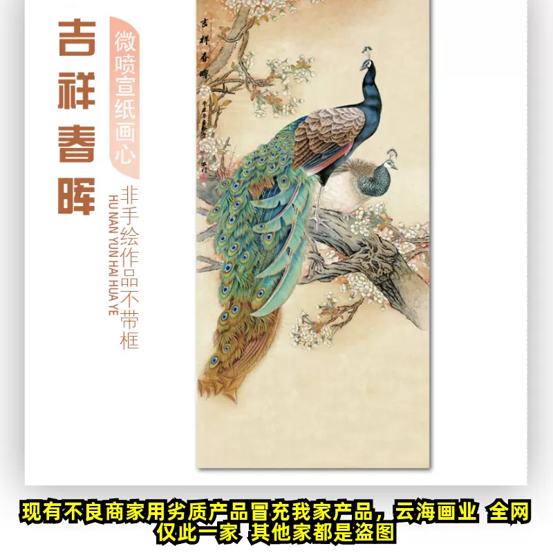国画工笔画孔雀竖版玄关花鸟水墨画艺术微喷复制画客厅卧室
