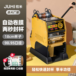 Jumi Automatic Film Sealing Machine for Beverages, Soy Milk, 18cm Tall Cups, Semi-Automatic Milk Tea Sealing Machine, Beverage Cup Sealing Machine