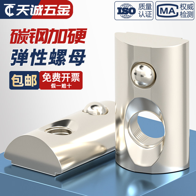 European standard and national standard aluminum profile accessories elastic nut shrapnel nut elastic steel ball 30/40/45 type M3M4M5M6M8