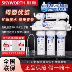 Skyworth Water Purifier Household Direct Drinking Tap Water Purifier Kitchen Water Filter Ultrafiltration Five-Stage Filter