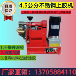Red Stainless Steel Glue Applicator, Glue Machine, Glue Roller Machine, Powerful Glue Applicator, Shoe Factory and Packaging Machinery and Equipment