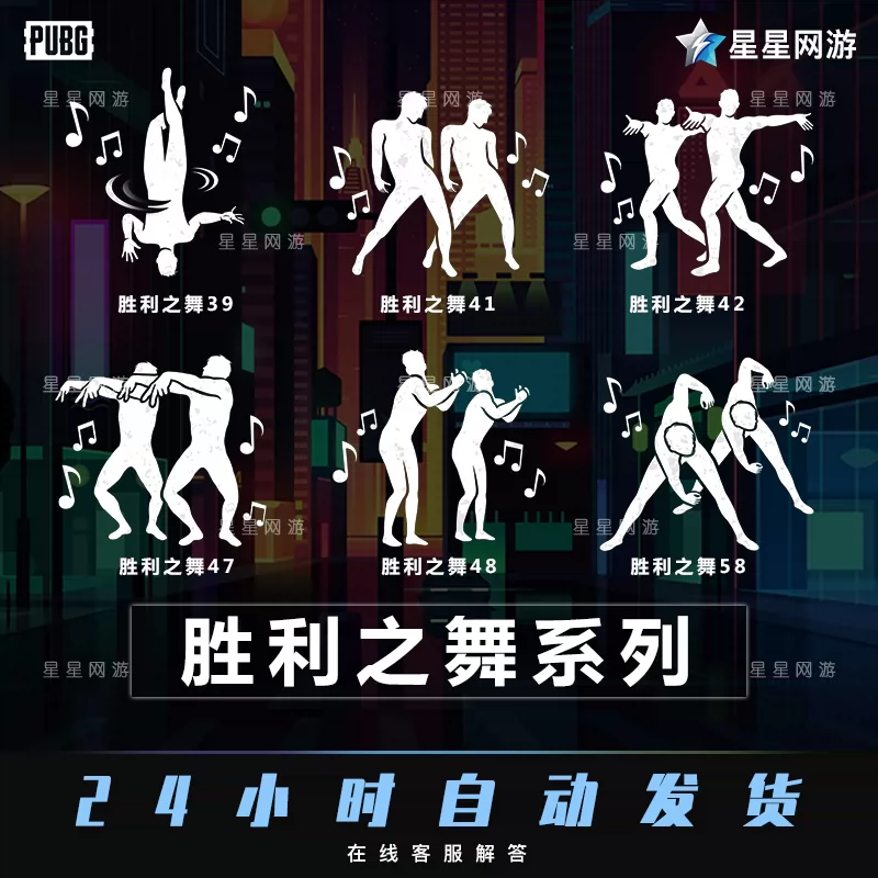 Pubg絕地求生cdk勝利之舞62皮膚團隊4人舞蹈吃雞兌換碼跳舞動作 Taobao