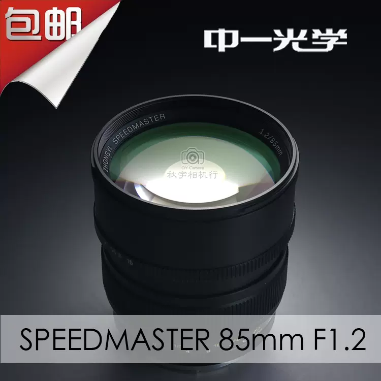 中一光學SPEEDMASTER 85mm F1.2 全畫幅大光圈單眼微單眼相機人像鏡頭