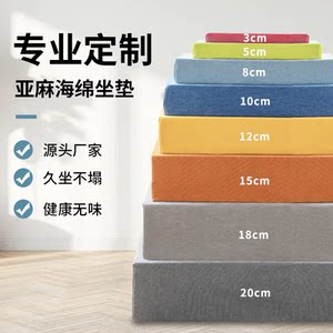 
50D high-density sponge cushion chair cushion dining chair wooden sofa office heightening thickening hard anti-slip bay window cushion custom made