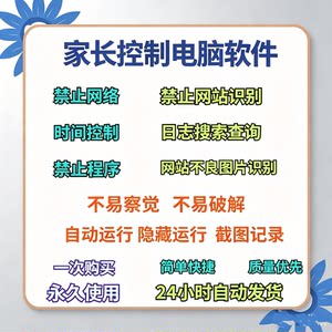 
Children's computer Internet behavior control management software network management tool parents restrict game time settings