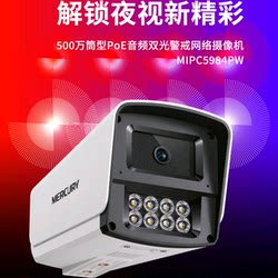 Mercury Mercury 5 Million Poe Camera Mipc5984Pw Outdoor Full-Color Dome Camera with Voice Intercom Monitoring