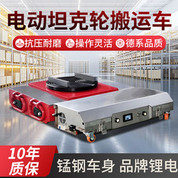 Electric Tank Wheel Transport Vehicle, Heavy-Duty Tank Trailer, Small Tank Mover, Universal Rotary Shifter