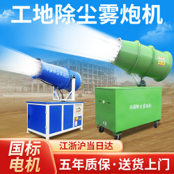Fog Cannon Machine for Construction Dust Control and Moisture Reduction, Fully Automatic Sprayer, Industrial Vehicle-Mounted Mobile Construction Site Environmental Protection Dust Removal Fog Cannon Machine