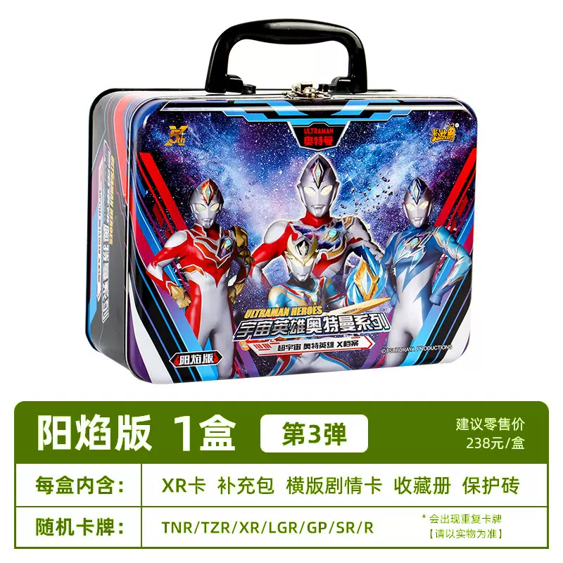 奥特曼卡片阳焰版xr卡10元包礼盒装卡砖卡牌卡片阳焰版奥特曼卡片