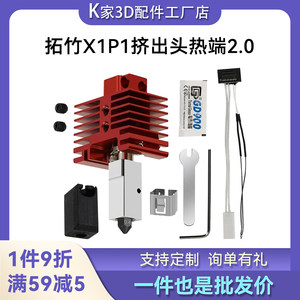 
Tuozhu X1C/P1P/S Extrusion Head 2.0 Hot End Kit Hardened Steel Removable Nozzle 3D Printer Accessories