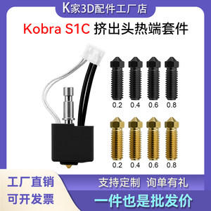 
Anycubic Kobra S1C Extrusion Head Hot End Kit Hardened Steel Brass Nozzle 3D Printer Accessories