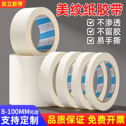 Masking Tape Wholesale, Wall-Friendly, No Residue, Special for Art Students, Decoration Seam Tape, Color-Separated Paper Tape