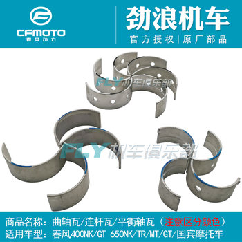 Dongfeng 400650 crankshaft bush, connecting rod bush, balance bush