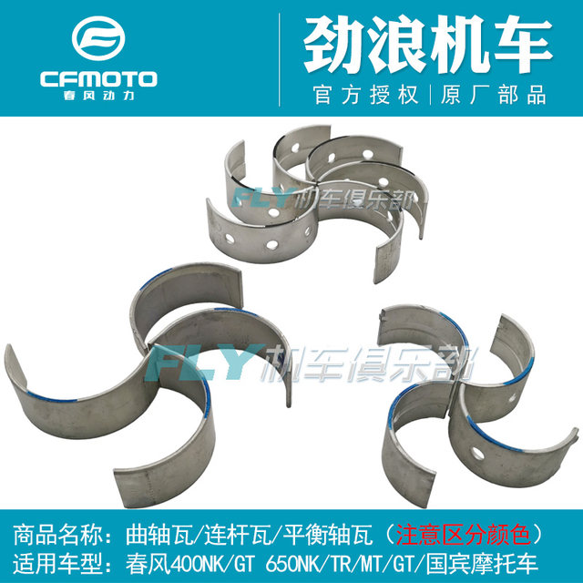 Chunfeng original motorcycle GT400NK650TR national guest MT crankshaft tile balance shaft tile connecting pole tile main shaft tile