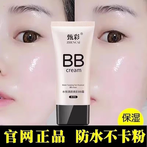 
[Internet celebrity authentic] Bright white concealer bb cream spots moisturizing moisturizing isolation sweat-proof long-lasting liquid foundation without taking off makeup