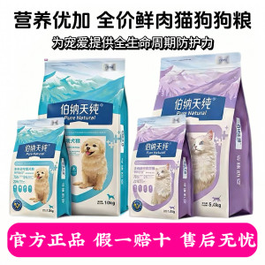 
Bernatian Pure Nutrition Youjia Cat Food General Cat Main Food All Nutrition Kitten Free Milk Cat Food Kitten Food