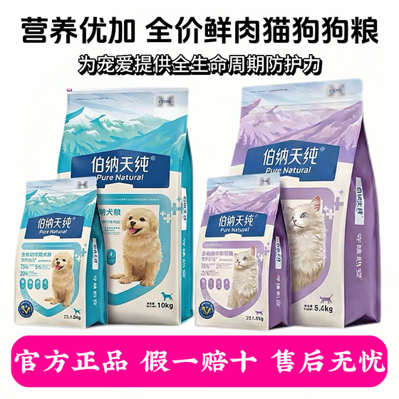 
Bernatian Pure Nutrition Youjia Cat Food General Cat Main Food All Nutrition Kitten Free Milk Cat Food Kitten Food