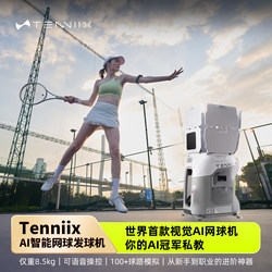 2026 New Tenniix Tennis Ball Machine Portable - Personal Tennis Coach - Voice Control and App Control Available