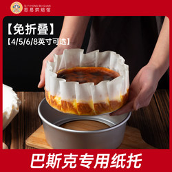 Basque Oil Paper 4-Inch 6 6inch Eight 8inch Paper Liners Chiffon Cake Mold Disposable Non-Stick Baking Paper