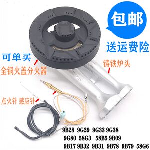 
Gas gas stove accessories are suitable for Boss 9B28 9B17 9G33 9G38 9G80 stove top fire cover base