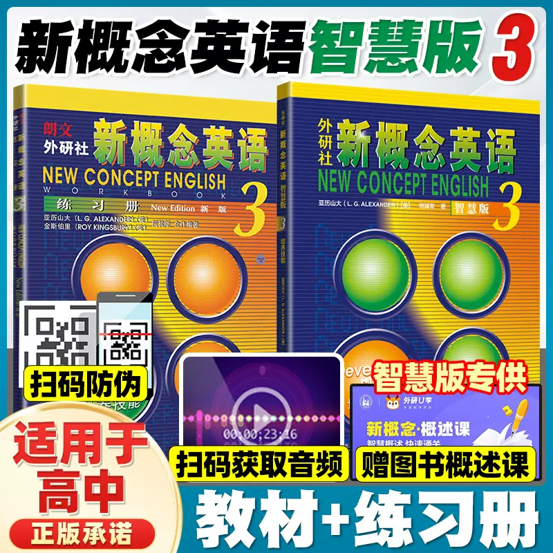 外研社新概念英语3 学生用书+练习册培养技能新概念英语第三册新概念3全套英语新概念3 新概念英语第三册教材新概念英语3新版-Taobao  Singapore