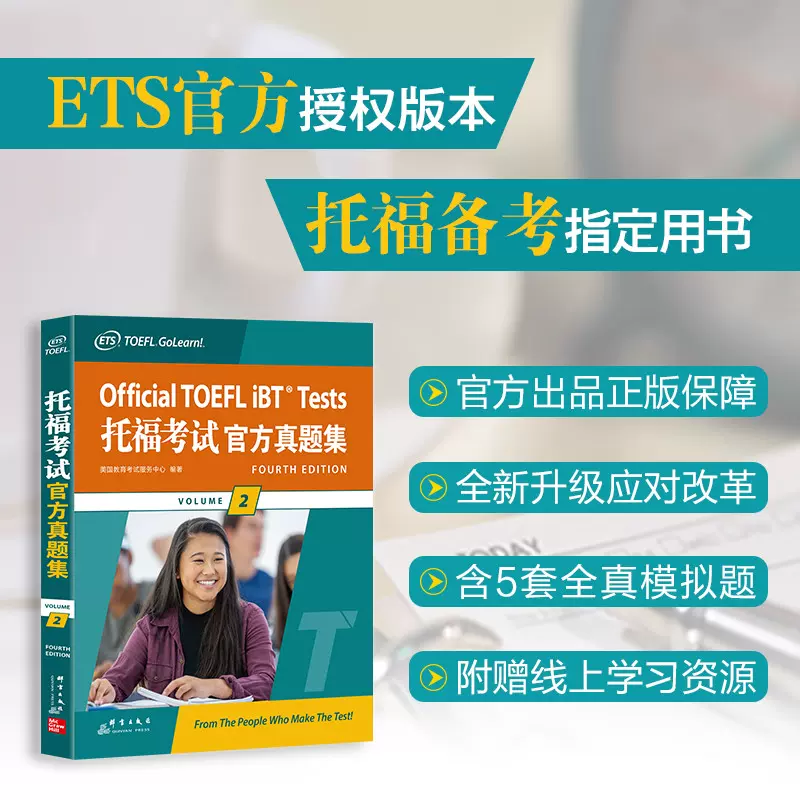 Official TOEFL iBT Tests Volume 2, Fourth Edition