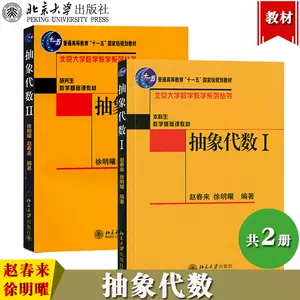 抽象代数基础- Top 500件抽象代数基础- 2024年4月更新- Taobao