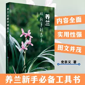 蘭花書籍- Top 1000件蘭花書籍- 2024年3月更新- Taobao