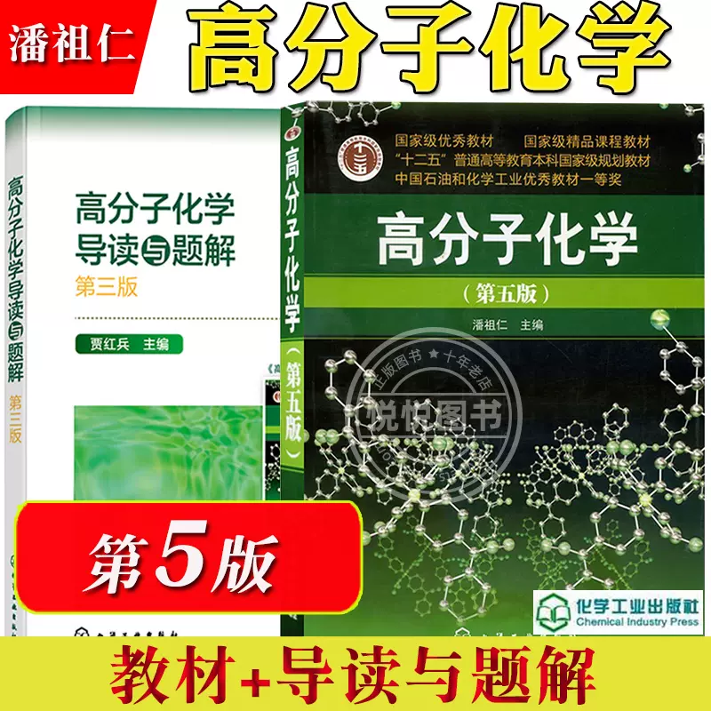 高分子化学入門 : 高分子の面白さはどこからくるか-