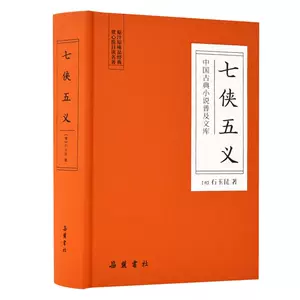 七侠五义书籍- Top 50件七侠五义书籍- 2025年5月更新- Taobao
