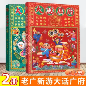 大話廣府- Top 100件大話廣府- 2025年3月更新- Taobao