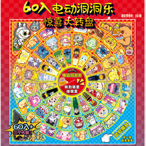 
60 pieces of new electric turntable hole-in-the-wall surprise blind box children's toys primary school students entertainment interactive canteen hot