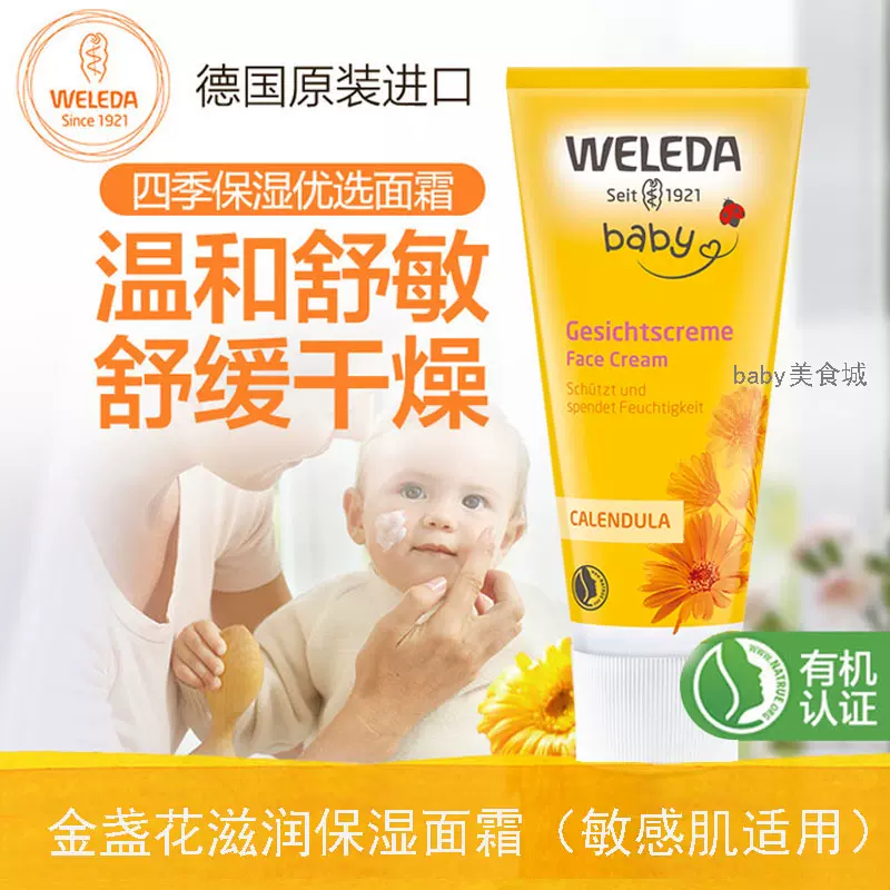 Weleda 金盏花婴幼儿保湿面霜 deals