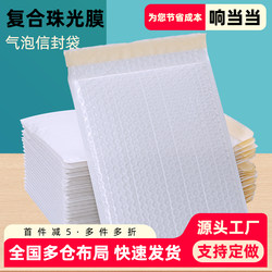 Thickened Pearlescent Film Bubble Wrap Envelope Bag, Reinforced Waterproof Self-Sealing Bag, Express Packaging Bag, Sticker, Fast Bubble Wrap Roll