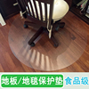 Transparent floor mat computer chair chair floor protection mat entry door mat entry door mat carpet non-slip pvc