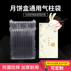 12-Column Mooncake Air Column Bag Shockproof Packaging Express Delivery Bubble Bag Anti-Collision Bubble Film Bubble Column Air Column Bag