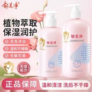 
Yumeijing Children's Sleeping Shower Gel Shampoo Two-in-One Baby Baby Bathroom Lotion Moisturizing and Cleaning National Product
