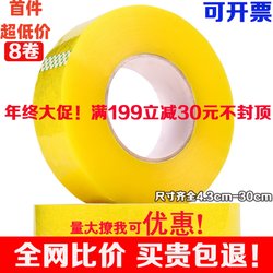 Transparent Tape 5.5 Wide Large Roll 6cm Sealing Tape Taobao Express Packaging Sealing Tape Paper Whole Box