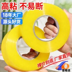 Transparent Tape for Express Packaging and Sealing, Yellow Sealing Tape, Taobao Tape, Special Tape for Express Sealing
