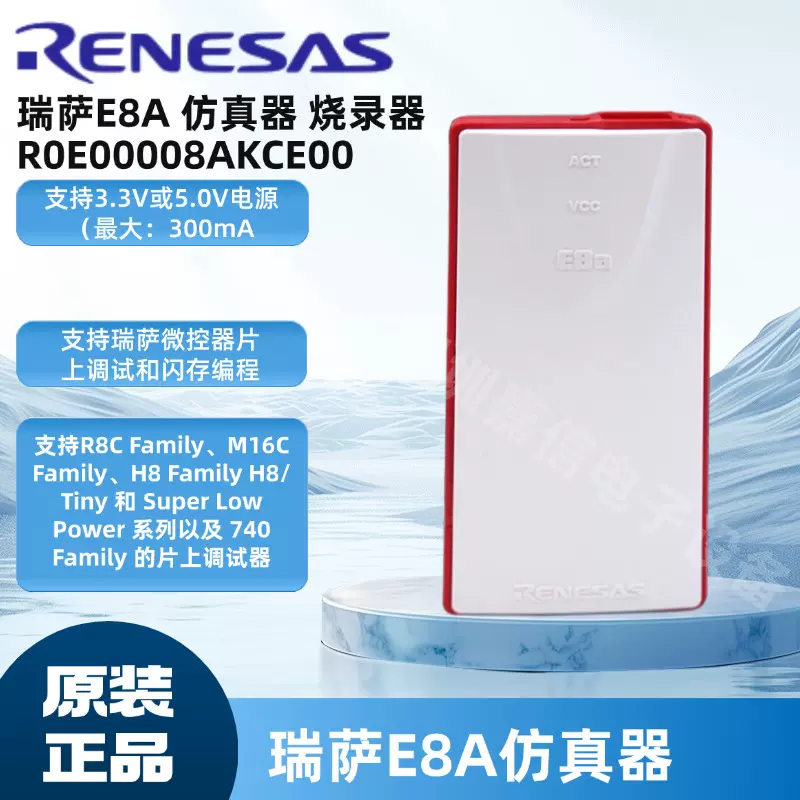 ☆Renesas製 E8A エミュレータ R0E000080KCE00 E8a（保守製品