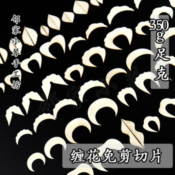 Discovery shear paper mold 350 grams of ancient style handmade DIY
