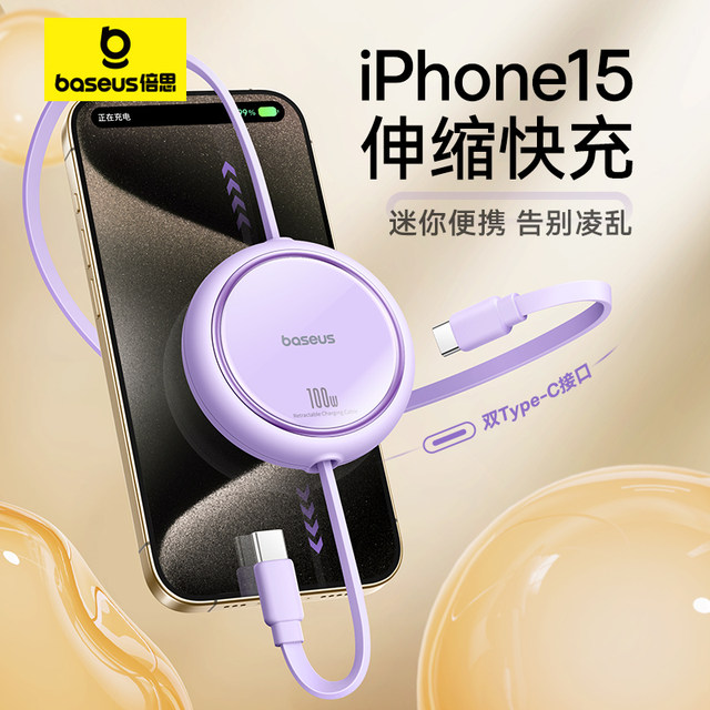 Baseus is suitable for Apple 15pro charging cable iPhone15promax data ...