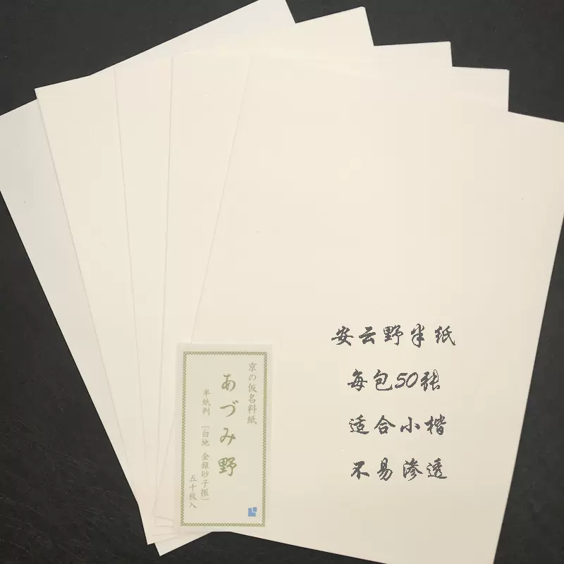 日本進口安雲野半紙日式和紙書信紙和風便箋紙書法用紙50張料紙書道 Taobao