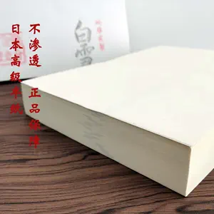 日本书道半纸- Top 50件日本书道半纸- 2024年4月更新- Taobao