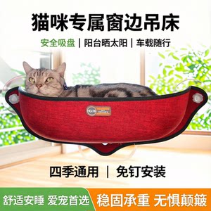 
Cat hammock, cat nest, universal for all seasons, nail-free window suction cup for cats to bask in the sun, balcony glass hanging bed, car-mounted cat bed